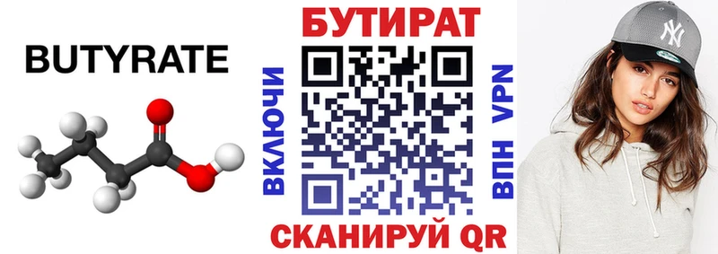БУТИРАТ 1.4BDO  Бирюсинск 