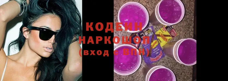 Кодеин Purple Drank  Бирюсинск 