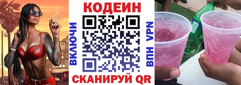 купить   Бирюсинск  Кодеиновый сироп Lean Purple Drank 